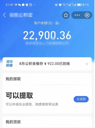 宁津个人公积金取出（个人取公积金怎么取,手续费多少）